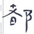都