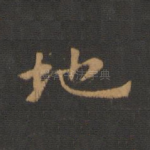 地