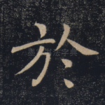 于