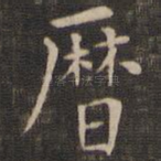 历