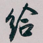 给