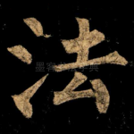法