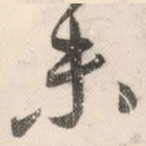 未