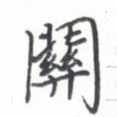 关