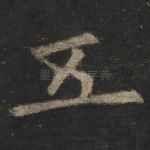 五
