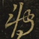 转