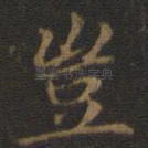 岂