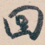 回
