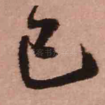 已