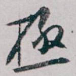 極