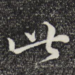 此