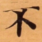 不