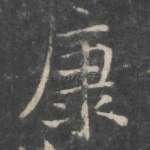 康