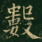 数