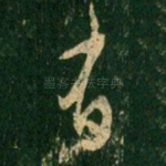 有