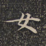 女