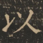 以