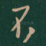 不