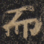 而