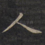 人