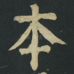 本