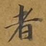 者