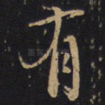 有