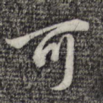 可