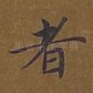 者