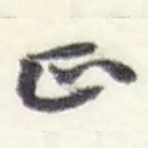 正