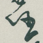 任
