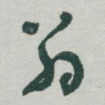 翁