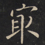 最