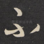 不