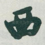 西