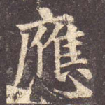 应