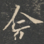 今