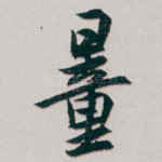 量