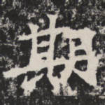 期
