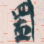 置