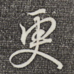 更