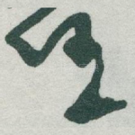 任