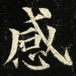 感