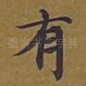 有