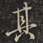 其