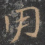 用