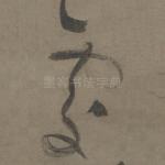 处
