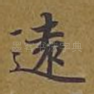 远
