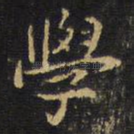 学