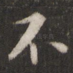 不